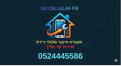 GO Cellular Fix - לוגו שירות תיקון סלולר עד הבית
